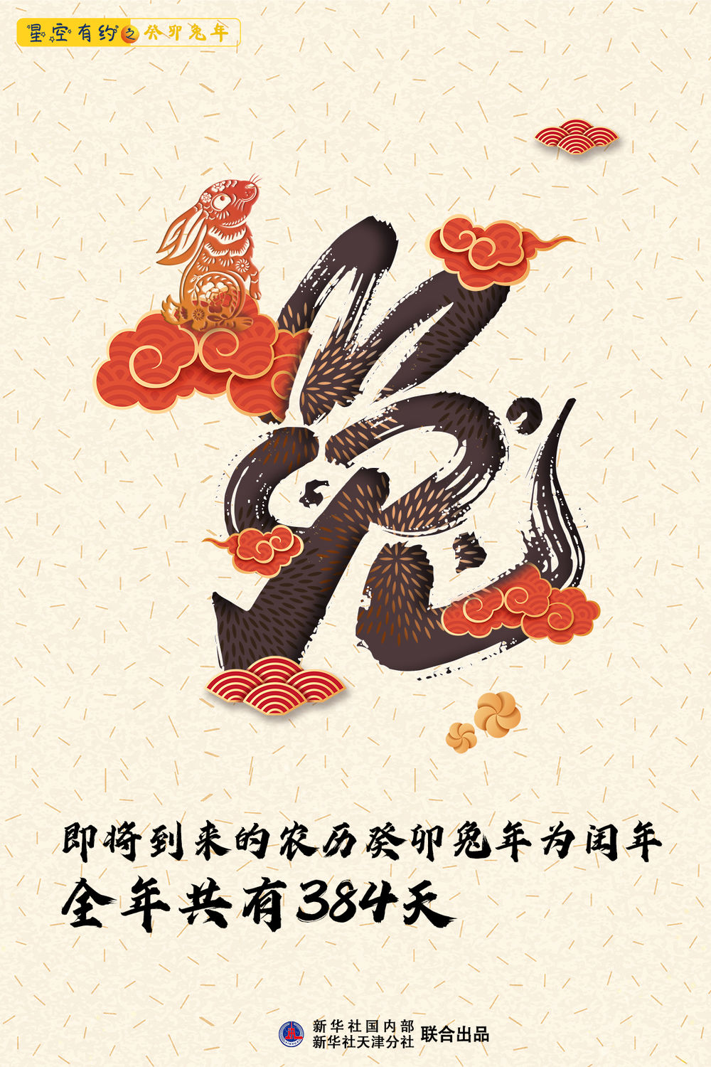 
首都医科大学附属安贞医院黄牛代挂号电话票贩子号贩子网上预约挂号,住院检查加快,星空有约｜农历癸卯兔年“闰二月”，全年共有384天