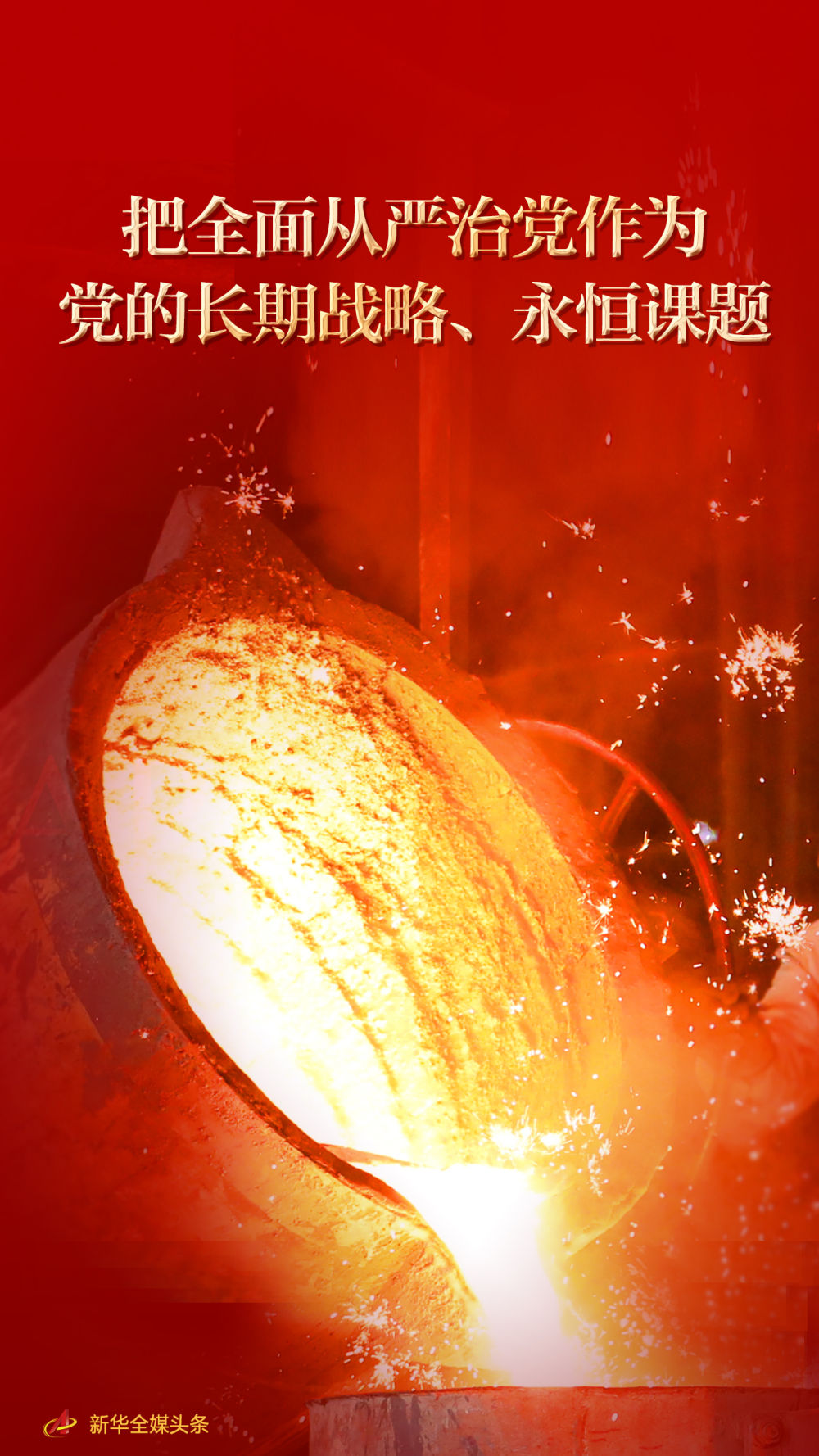 
北京302医院黄牛代挂号电话票贩子号贩子网上预约挂号,住院检查加快,把全面从严治党作为党的长期战略、永恒课题——从中央纪委二次全会看在新征程上坚定不移深入推进全面从严治党