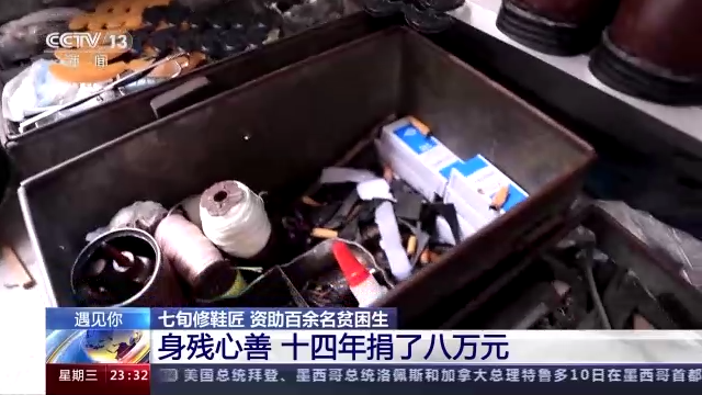 
首都医科大学附属北京胸科医院黄牛代挂号电话票贩子号贩子网上预约挂号,住院检查加快,遇见你丨七旬修鞋匠 十四年资助百余名贫困生