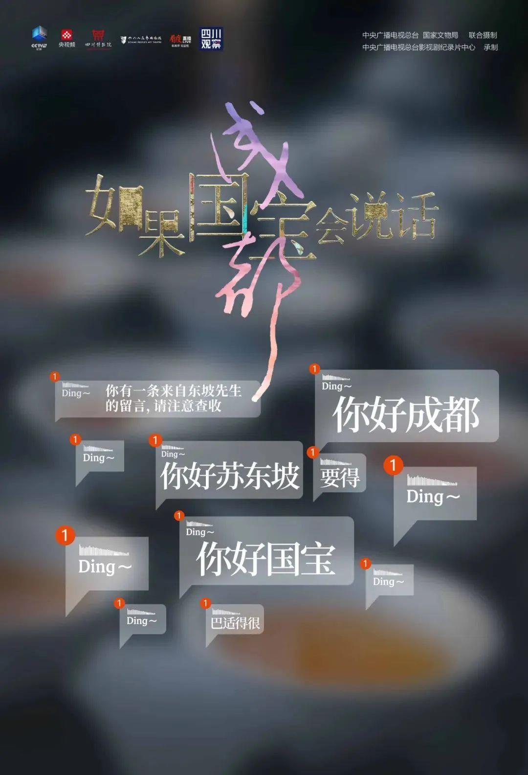 
广州中医药大学一附医院黄牛代挂号电话票贩子号贩子网上预约挂号,住院检查加快,如果国宝会说话：你有一条来自东坡先生的留言