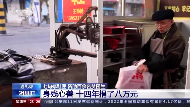 
首都医科大学附属北京胸科医院黄牛代挂号电话票贩子号贩子网上预约挂号,住院检查加快,遇见你丨七旬修鞋匠 十四年资助百余名贫困生