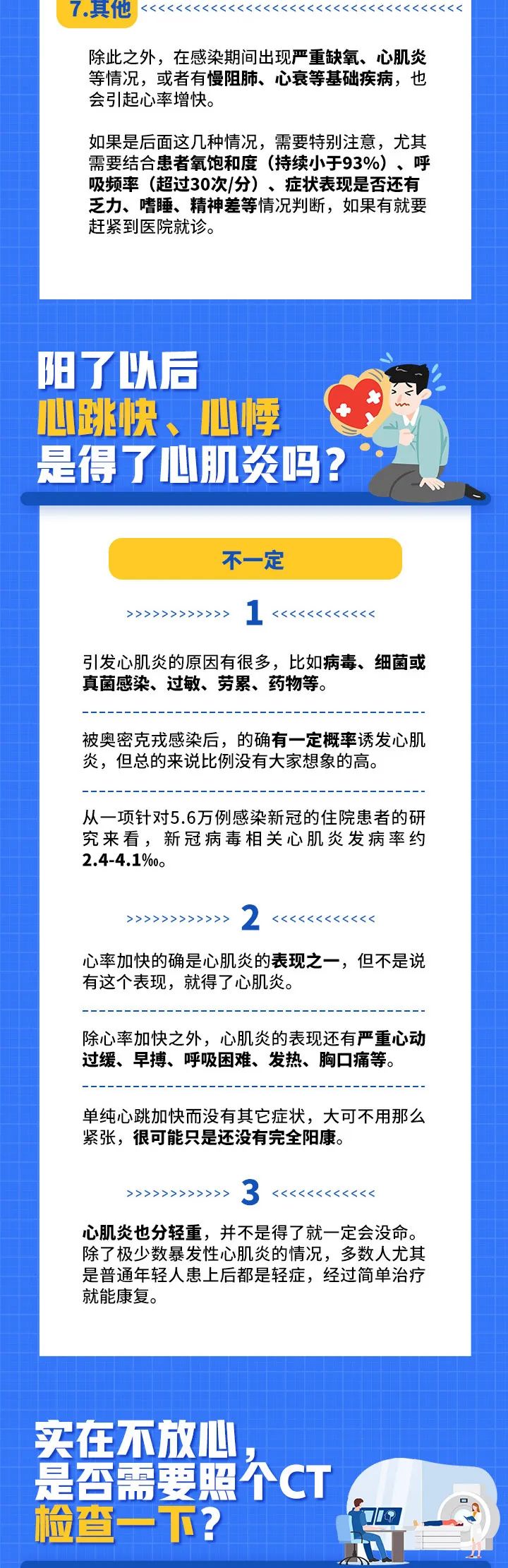 
中国人民解放军总医院黄牛代挂号电话票贩子号贩子网上预约挂号,住院检查加快,阳康后为啥心累心慌？解答来了！