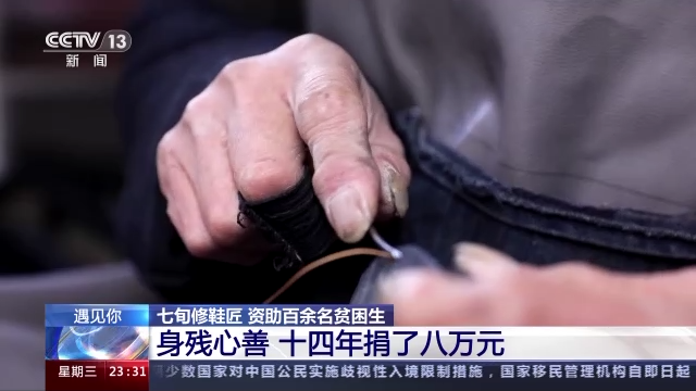 
首都医科大学附属北京胸科医院黄牛代挂号电话票贩子号贩子网上预约挂号,住院检查加快,遇见你丨七旬修鞋匠 十四年资助百余名贫困生