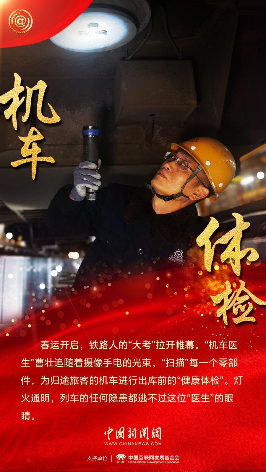
首都医科大学附属北京中医院黄牛代挂号电话票贩子号贩子网上预约挂号,住院检查加快,这个春运，有他们守护团圆路