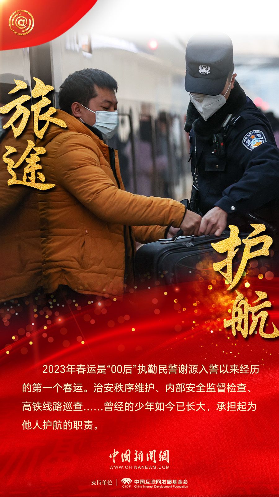 
首都医科大学附属北京中医院黄牛代挂号电话票贩子号贩子网上预约挂号,住院检查加快,这个春运，有他们守护团圆路