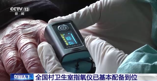 
首都医科大学附属北京妇产医院黄牛代挂号电话票贩子号贩子网上预约挂号,住院检查加快,全国村卫生室指氧仪已基本配备到位