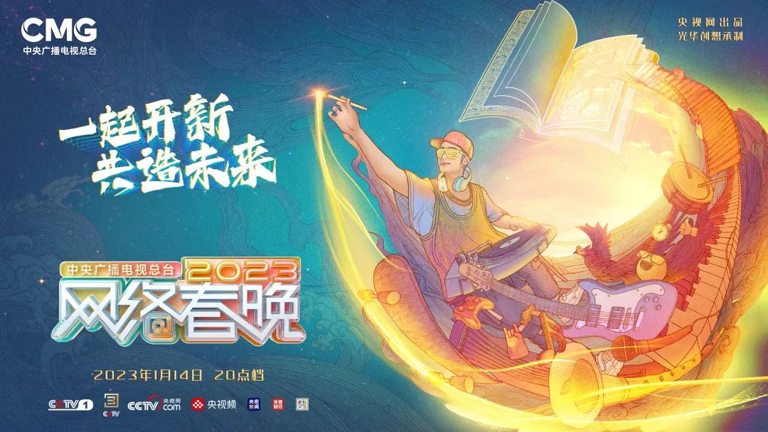 
杭州市第一人民医院黄牛代挂号电话票贩子号贩子网上预约挂号,住院检查加快,“开新”到底，总台2023网络春晚真的太会了！
