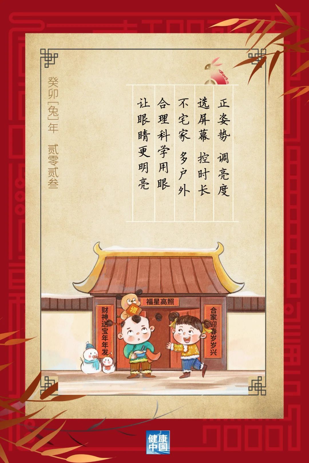 
首都医科大学附属北京中医院黄牛代挂号电话票贩子号贩子网上预约挂号,住院检查加快,健康中国丨每天户外运动2小时，对孩子的眼睛大有益处！【健康幸福过新年】（4）