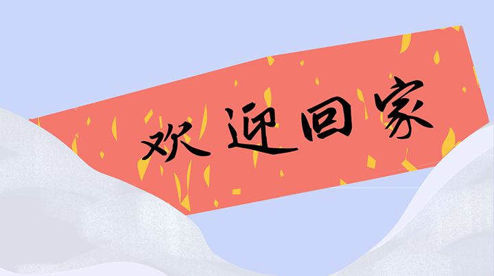
天津眼科医院黄牛代挂号电话票贩子号贩子网上预约挂号,住院检查加快,过年｜归家的“讯号”