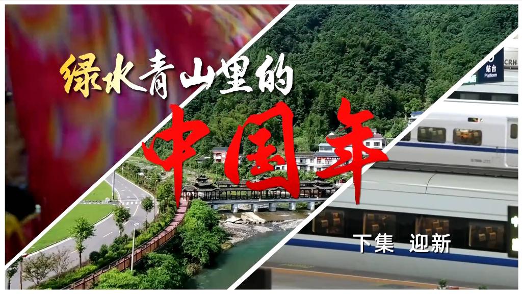 
江苏省人民医院黄牛代挂号电话票贩子号贩子网上预约挂号,住院检查加快,全球连线丨绿水青山里的中国年（下集 迎新）