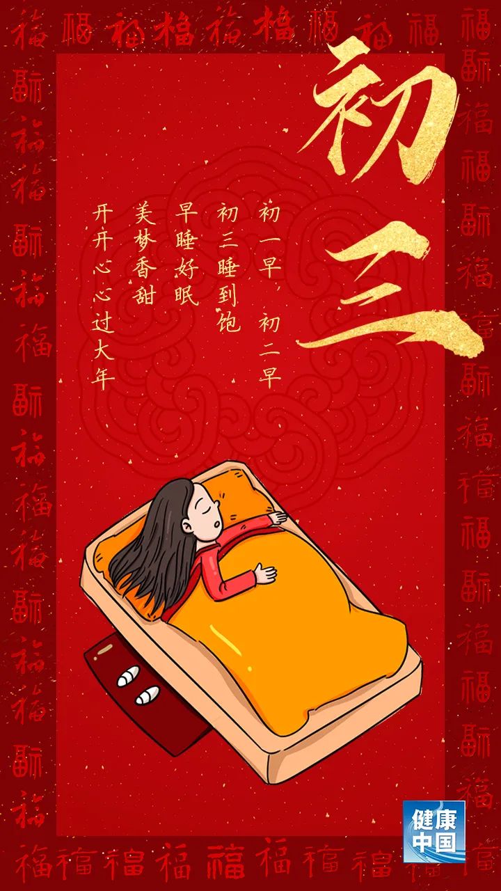 
浙江第二医院黄牛代挂号电话票贩子号贩子网上预约挂号,住院检查加快,大年初三睡到饱，诸事皆安好【健康幸福过新年】（14）