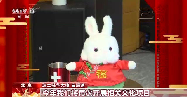
首都医科大学附属儿童医院黄牛代挂号电话票贩子号贩子网上预约挂号,住院检查加快,驻华使节贺新春·瑞士驻华大使丨新一年更多交流对话 促两国各领域合作