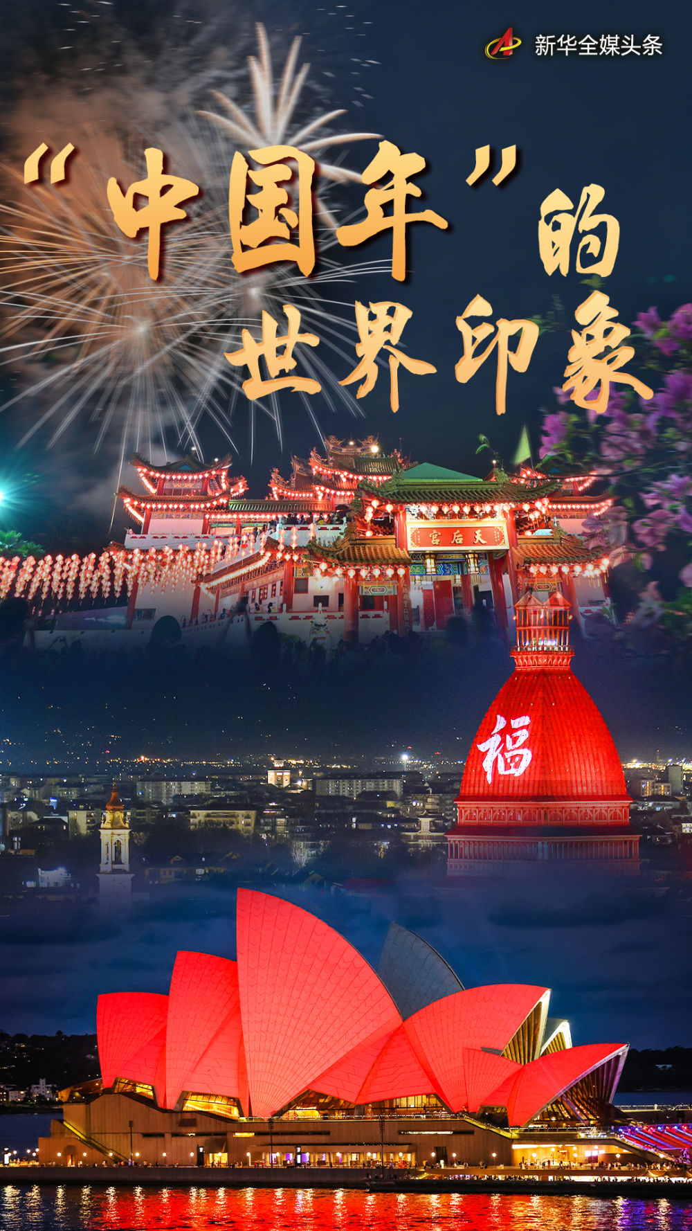 
中日友好医院黄牛代挂号电话票贩子号贩子网上预约挂号,住院检查加快,“中国年”的世界印象