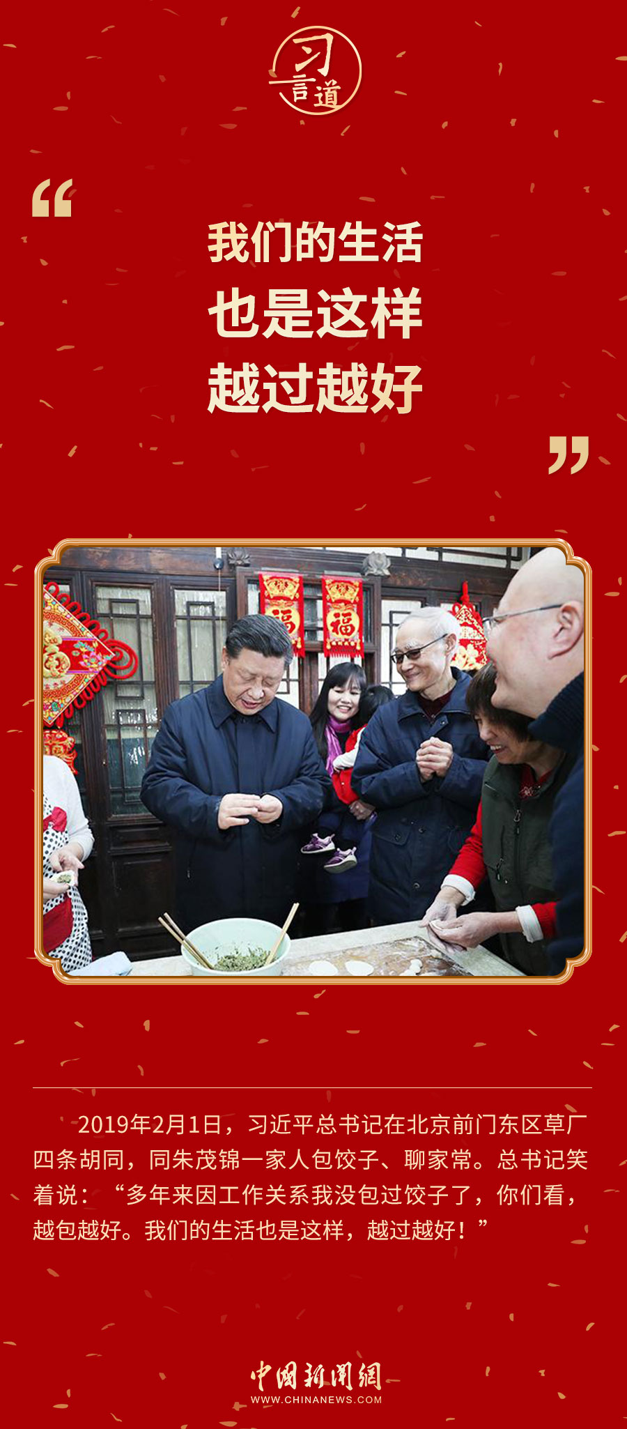 
上海胸科医院黄牛代挂号电话票贩子号贩子网上预约挂号,住院检查加快,【过年】习言道｜我们的生活也是这样，越过越好！