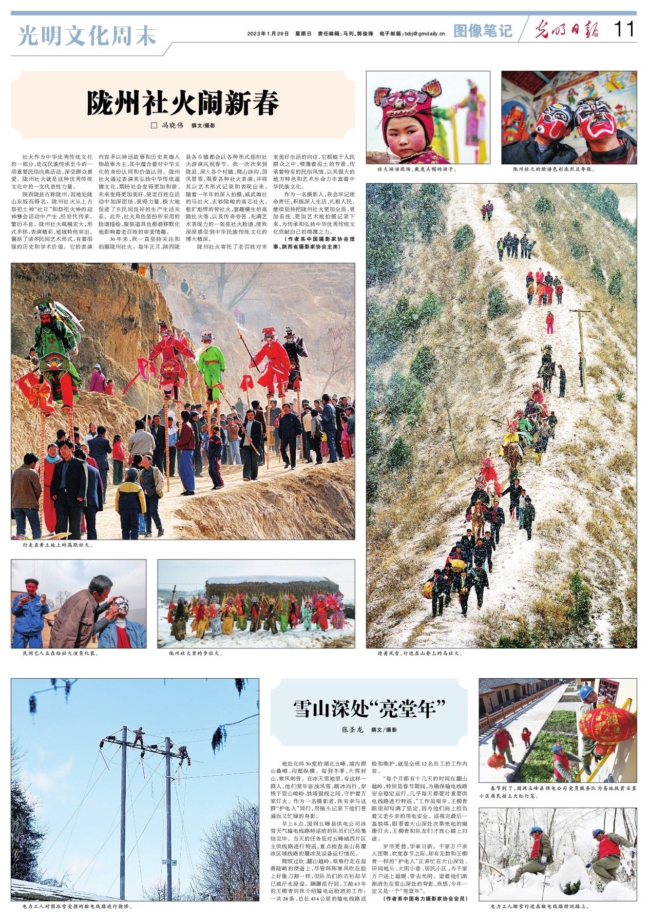 
上海各大医院黄牛代挂号电话票贩子号贩子网上预约挂号,住院检查加快,雪山深处“亮堂年”