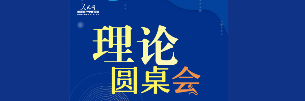 
浙江省同德医院黄牛代挂号电话票贩子号贩子网上预约挂号,住院检查加快,【理论圆桌会】如何理解推进文化自信自强的内涵和意义