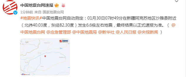 
北京同仁医院黄牛代挂号电话票贩子号贩子网上预约挂号,住院检查加快,新疆阿克苏地区沙雅县附近发生6.6级左右地震，网友：伊宁等地有震感