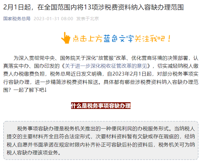 
江苏省中医院黄牛代挂号电话票贩子号贩子网上预约挂号,住院检查加快,国家税务总局：2月1日起，这13项涉税费资料纳入容缺办理范围