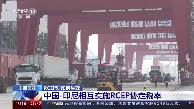 
北京中日友好医院黄牛代挂号电话票贩子号贩子网上预约挂号,住院检查加快,RCEP对印尼生效 中国与印尼经贸合作迎新机遇