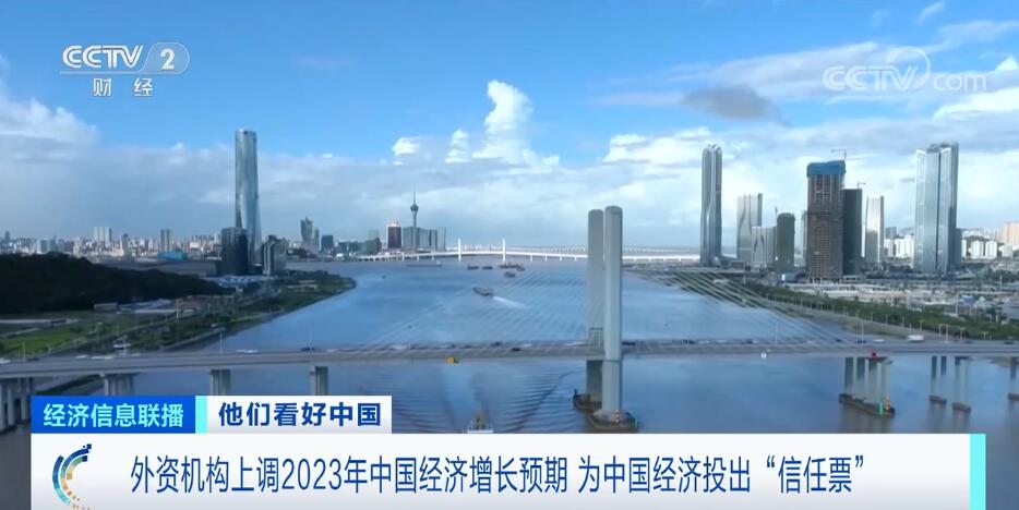 
江苏省中西医结合医院黄牛代挂号电话票贩子号贩子网上预约挂号,住院检查加快,为中国经济投出“信任票” 外资机构上调2023年中国经济增长预期