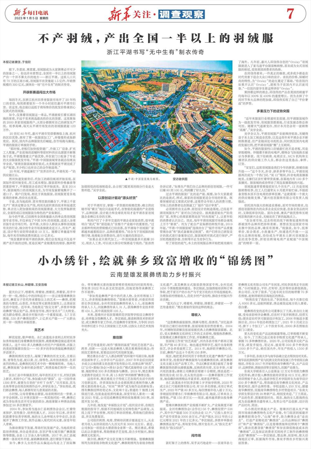 
江苏省中西医结合医院黄牛代挂号电话票贩子号贩子网上预约挂号,住院检查加快,云南楚雄：小小绣针，绘就彝乡致富增收的“锦绣图”