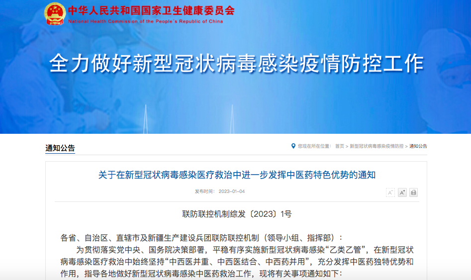 
北京儿研所黄牛代挂号电话票贩子号贩子网上预约挂号,住院检查加快,我国将在新冠病毒感染医疗救治中进一步发挥中医药特色优势