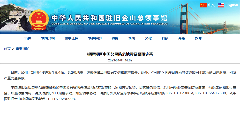 
北京肿瘤医院黄牛代挂号电话票贩子号贩子网上预约挂号,住院检查加快,中国驻旧金山总领馆：提醒领区中国公民防范地震及暴雨灾害