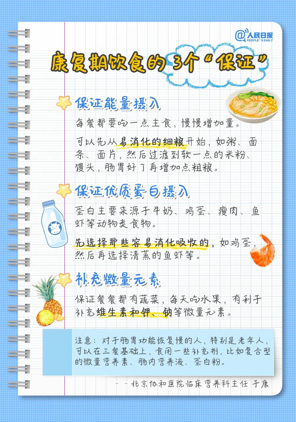 
北京阜外医院黄牛代挂号电话票贩子号贩子网上预约挂号,住院检查加快,康复期需注意什么？一组手账告诉你