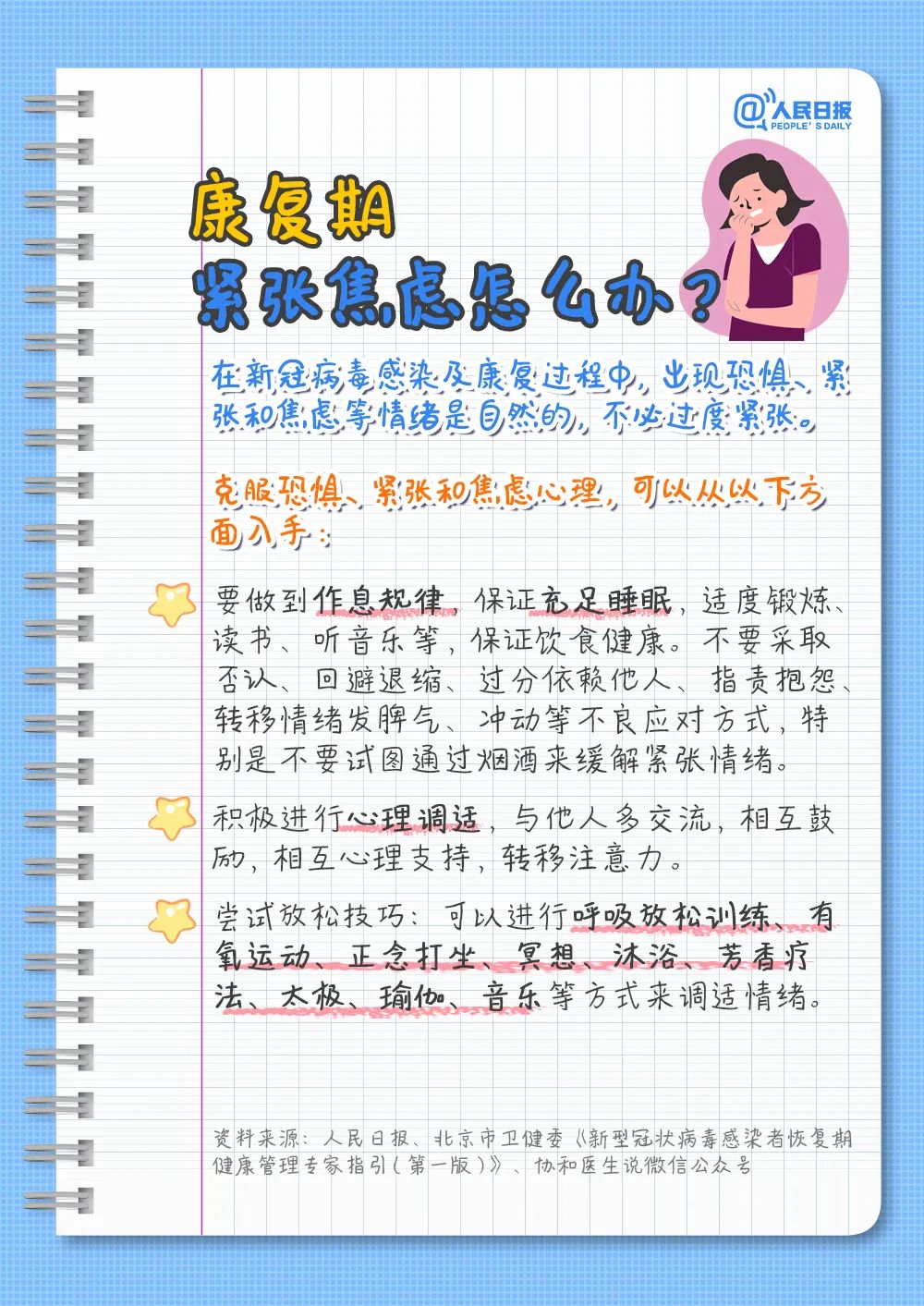
北京阜外医院黄牛代挂号电话票贩子号贩子网上预约挂号,住院检查加快,康复期需注意什么？一组手账告诉你