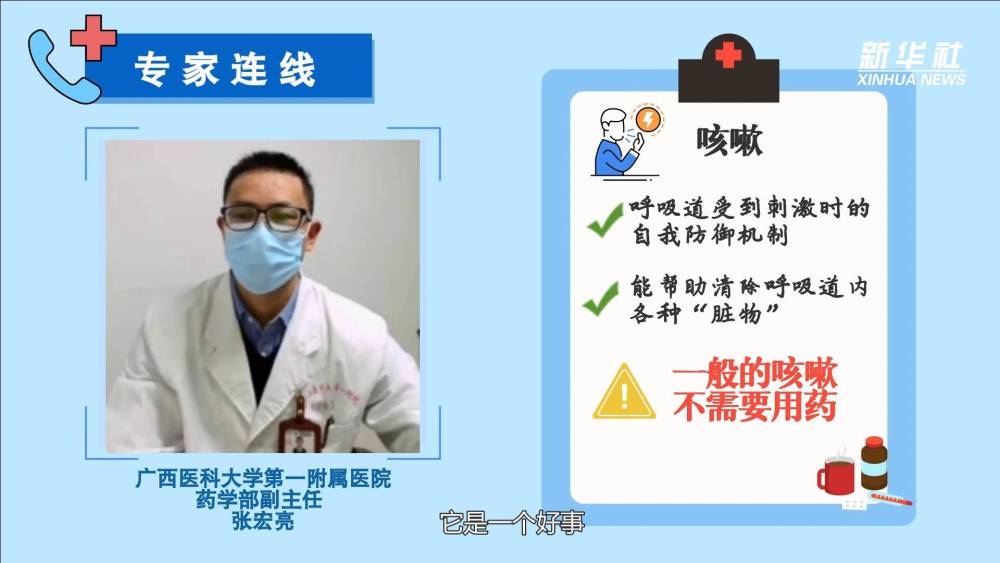 
中日友好医院黄牛代挂号电话票贩子号贩子网上预约挂号,住院检查加快,新华全媒+｜一咳嗽就用药？误用止咳药可能得不偿失！