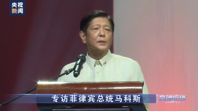 
湖南中医附一医院黄牛代挂号电话票贩子号贩子网上预约挂号,住院检查加快,高端访谈丨专访菲律宾总统马科斯