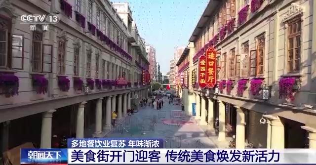 
中国中医科学院广安门医院黄牛代挂号电话票贩子号贩子网上预约挂号,住院检查加快,美食街开门迎客 年夜饭预订紧俏 多地餐饮业焕发新活力