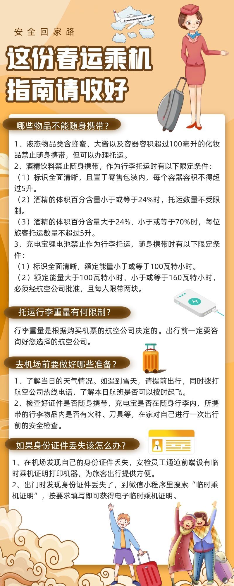 
中山大学孙逸仙纪念医院黄牛代挂号电话票贩子号贩子网上预约挂号,住院检查加快,安全回家路 | 这份春运乘机指南请收好
