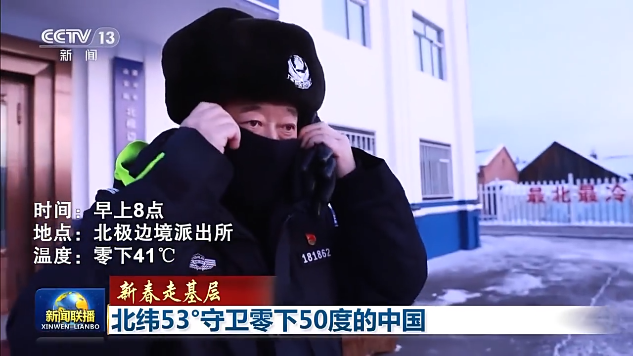 
北京天坛医院黄牛代挂号电话票贩子号贩子网上预约挂号,住院检查加快,新春走基层丨北纬53° 守卫零下50度的中国