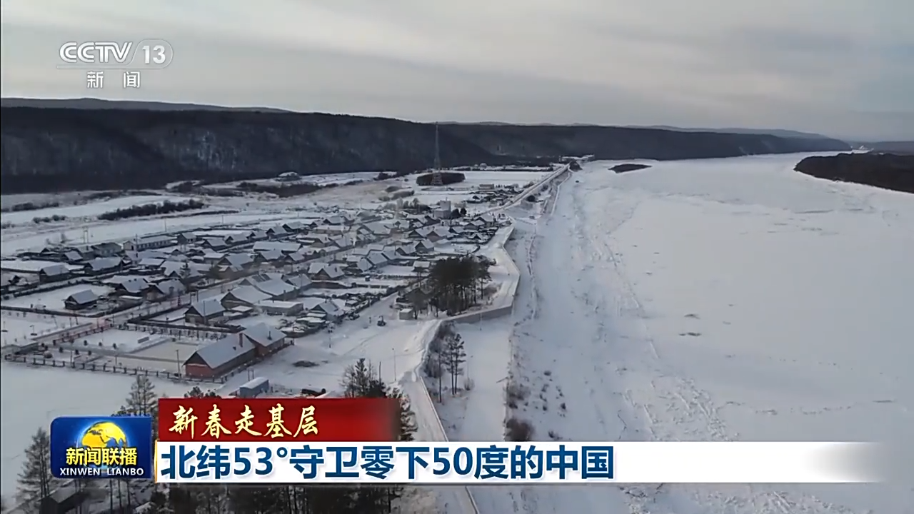 
北京天坛医院黄牛代挂号电话票贩子号贩子网上预约挂号,住院检查加快,新春走基层丨北纬53° 守卫零下50度的中国