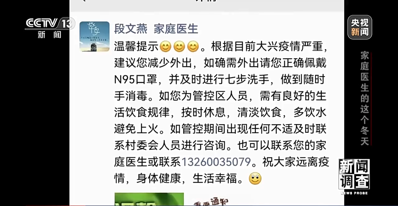 
东部战区总医院黄牛代挂号电话票贩子号贩子网上预约挂号,住院检查加快,新闻调查丨家庭医生的这个冬天