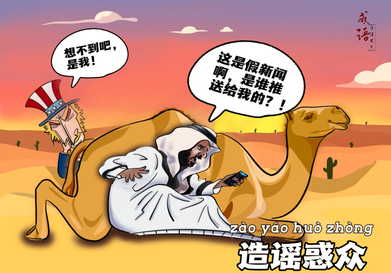 
广州各大医院黄牛代挂号电话票贩子号贩子网上预约挂号,住院检查加快,【成语漫话世界】造谣惑众