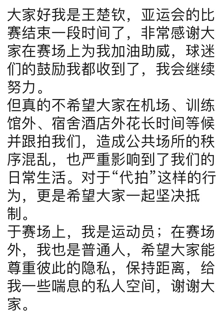 
中国医学科学院北京协和医院黄牛代挂号电话票贩子号贩子网上预约挂号,住院检查加快,王楚钦深夜发文：坚决抵制“代拍”，给我些私人空间