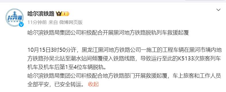 
浙江医院黄牛代挂号电话票贩子号贩子网上预约挂号,住院检查加快,哈尔滨铁路局通报K5133次旅客列车脱轨：旅客平安
