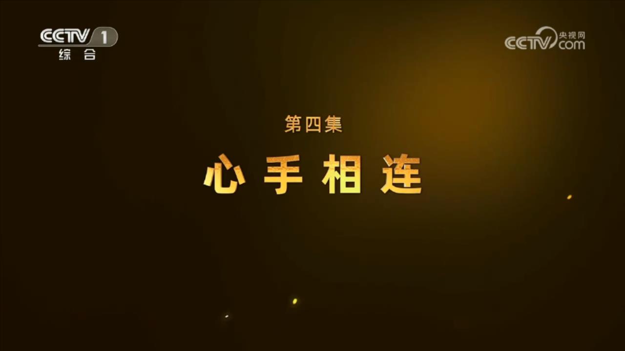 
北京北大口腔医院黄牛代挂号电话票贩子号贩子网上预约挂号,住院检查加快,共建“一带一路”倡议十周年大型纪录片《通向繁荣之路》第四集《心手相连》