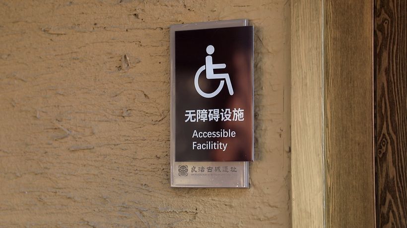 
北京广安门中医院黄牛代挂号电话票贩子号贩子网上预约挂号,住院检查加快,良渚古城遗址公园：无障碍环境提升改造，以温暖服务拥抱亚残运会