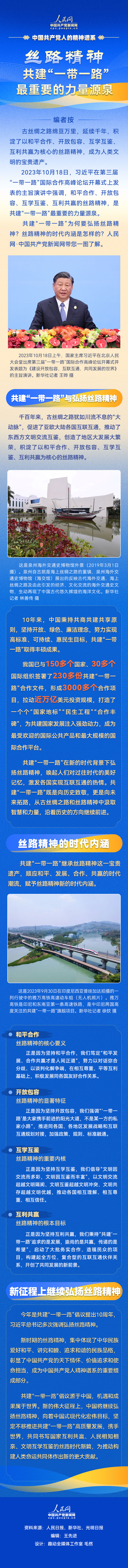 
上海第九人民医院黄牛代挂号电话票贩子号贩子网上预约挂号,住院检查加快,丝路精神：共建“一带一路”最重要的力量源泉