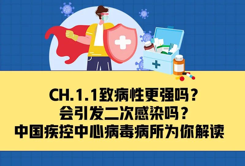 
成都华西医院黄牛代挂号电话票贩子号贩子网上预约挂号,住院检查加快,CH.1.1致病性更强吗？会引发二次感染吗？解读来了！