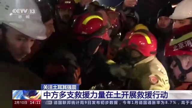 
北京中医院黄牛代挂号电话票贩子号贩子网上预约挂号,住院检查加快,中方多支救援力量在土耳其开展救援行动