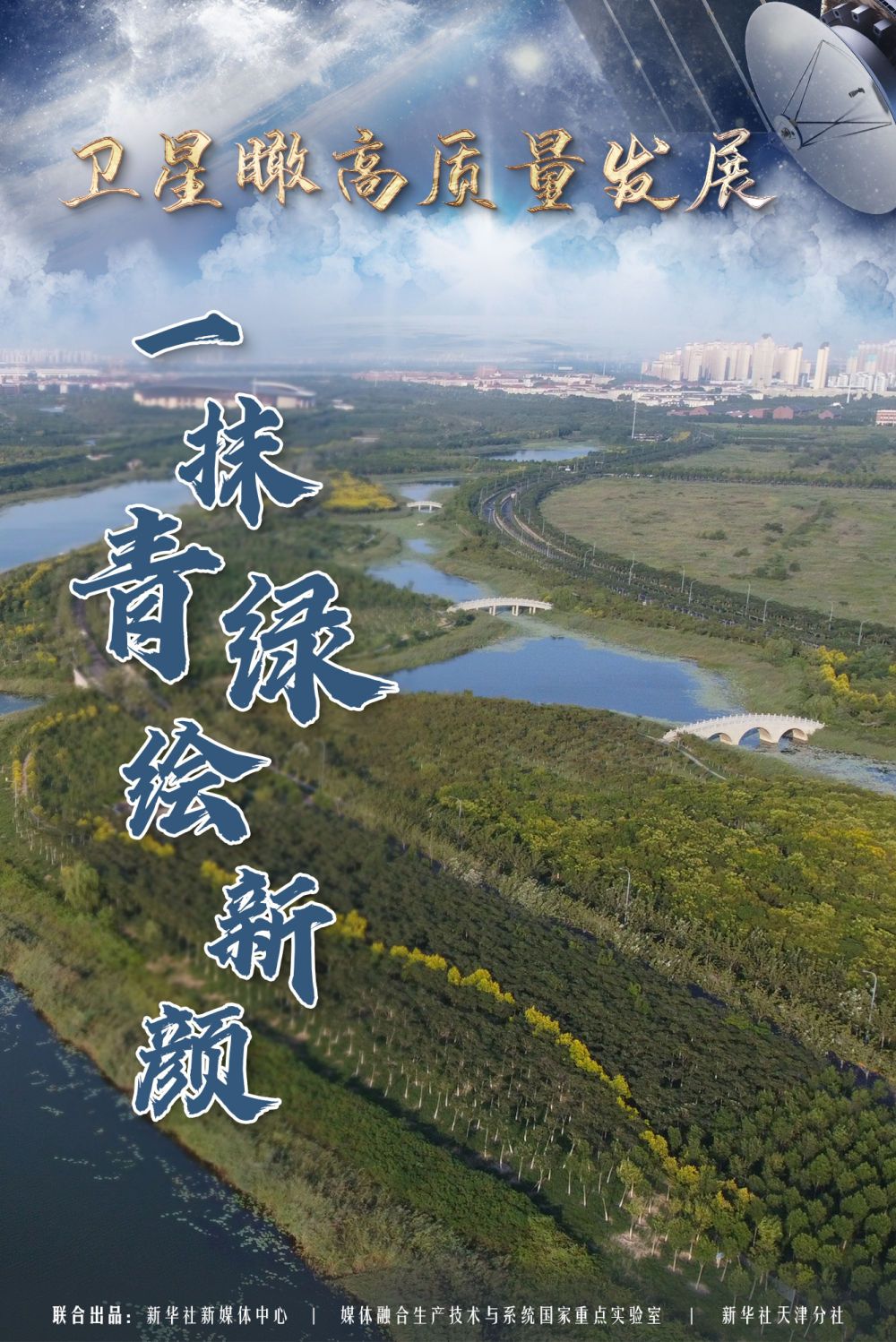 
上海眼耳鼻喉科医院黄牛代挂号电话票贩子号贩子网上预约挂号,住院检查加快,卫星瞰高质量发展 | 一抹青绿绘新颜
