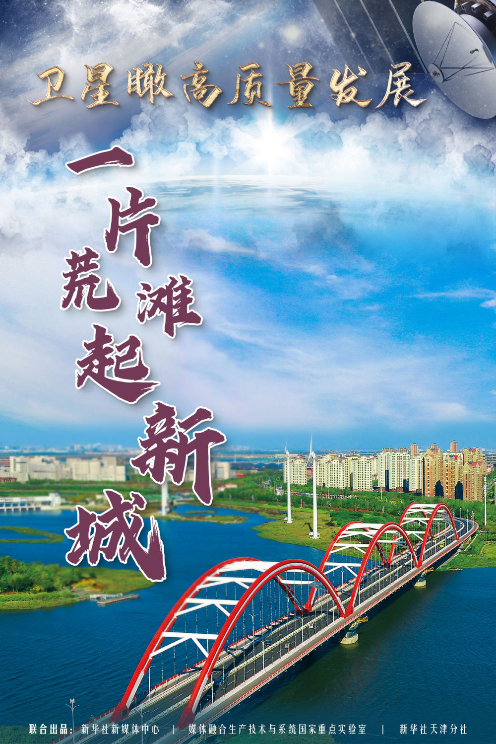 
北医六院黄牛代挂号电话票贩子号贩子网上预约挂号,住院检查加快,卫星瞰高质量发展 | 一片荒滩起新城