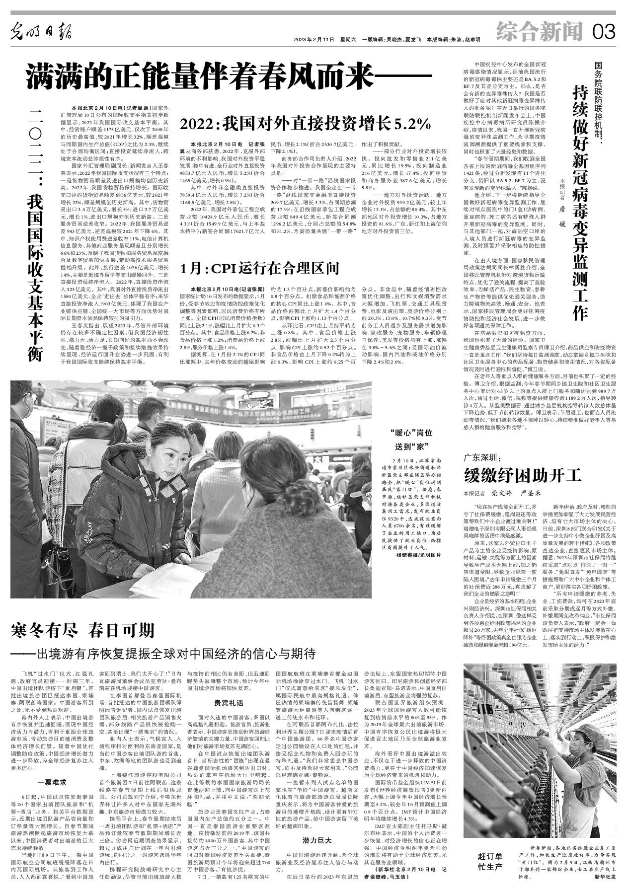 
北京同仁医院黄牛代挂号电话票贩子号贩子网上预约挂号,住院检查加快,寒冬有尽 春日可期——出境游有序恢复提振全球对中国经济的信心与期待
