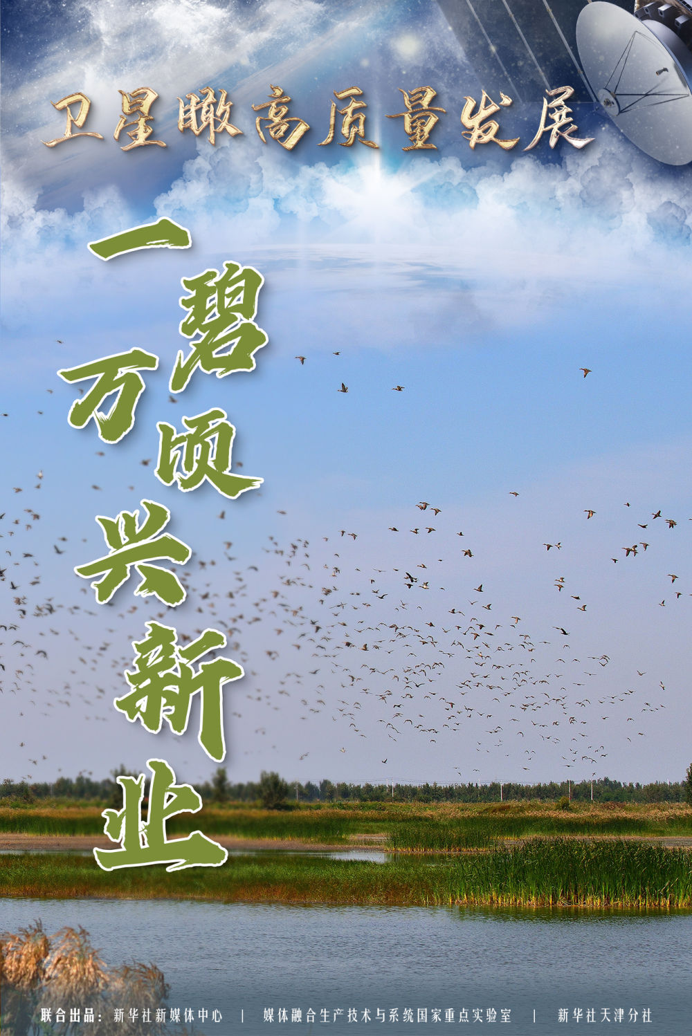 
中国人民解放军总医院黄牛代挂号电话票贩子号贩子网上预约挂号,住院检查加快,卫星瞰高质量发展 | 一碧万顷兴新业