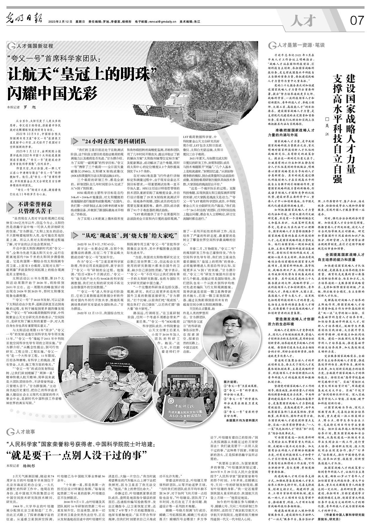 
杭州各大医院黄牛代挂号电话票贩子号贩子网上预约挂号,住院检查加快,“夸父一号”首席科学家团队： 让航天“皇冠上的明珠”闪耀中国光彩