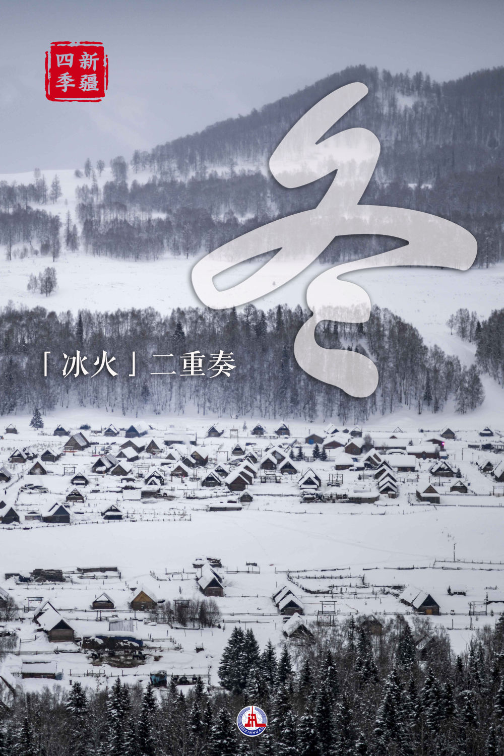 
北京北大口腔医院黄牛代挂号电话票贩子号贩子网上预约挂号,住院检查加快,新疆四季丨冬——“冰火”二重奏